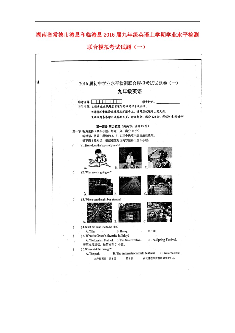 湖南常德澧和临澧九级英语学业水平检测联合模拟考试一 人教新目标.doc_第1页