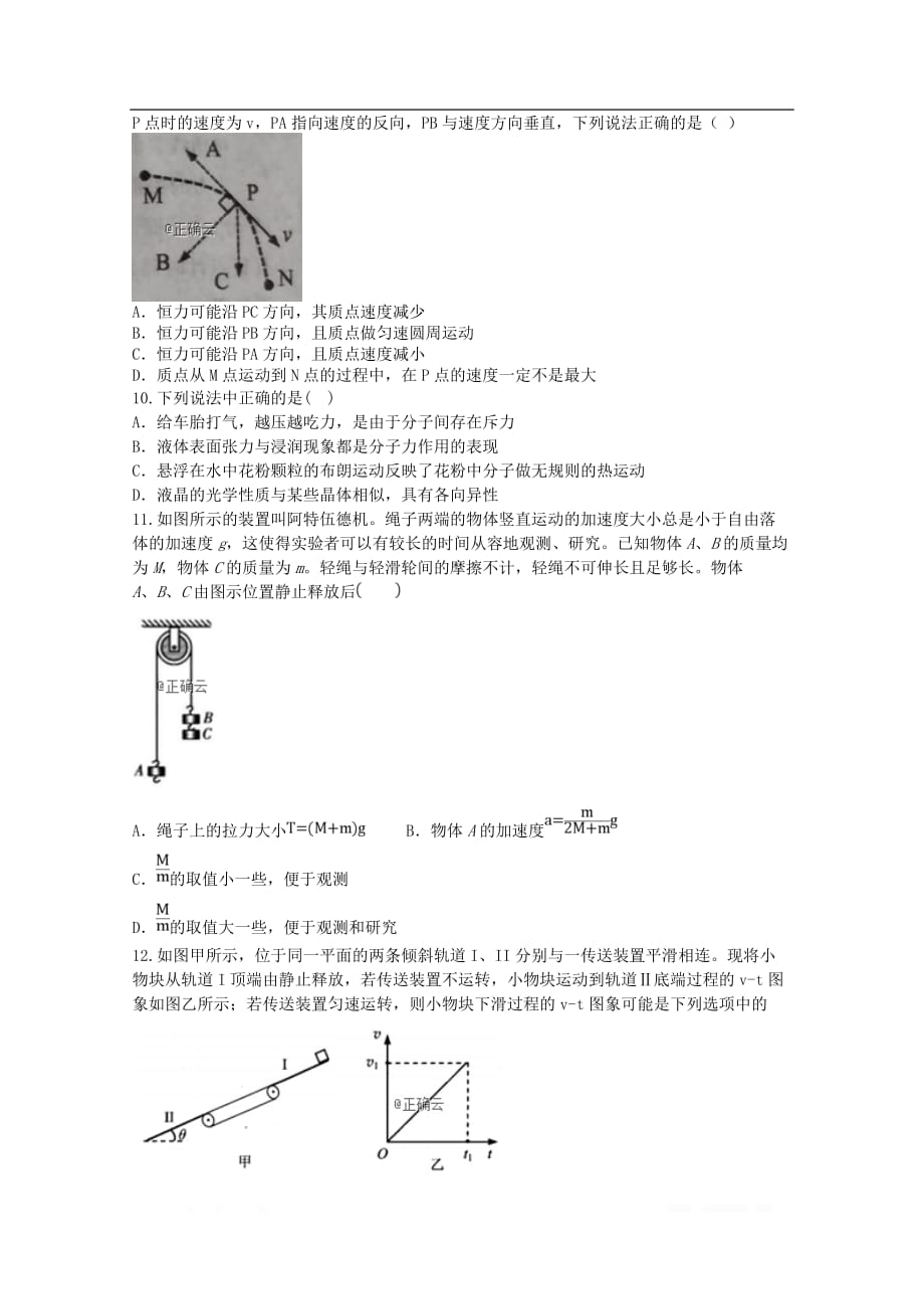 江西省宜丰中学2020届高三物理上学期第一次月考试题2_第3页