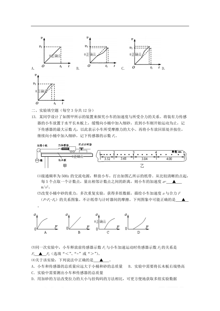 江西省宜丰中学2020届高三物理上学期第一次月考试题2_第4页