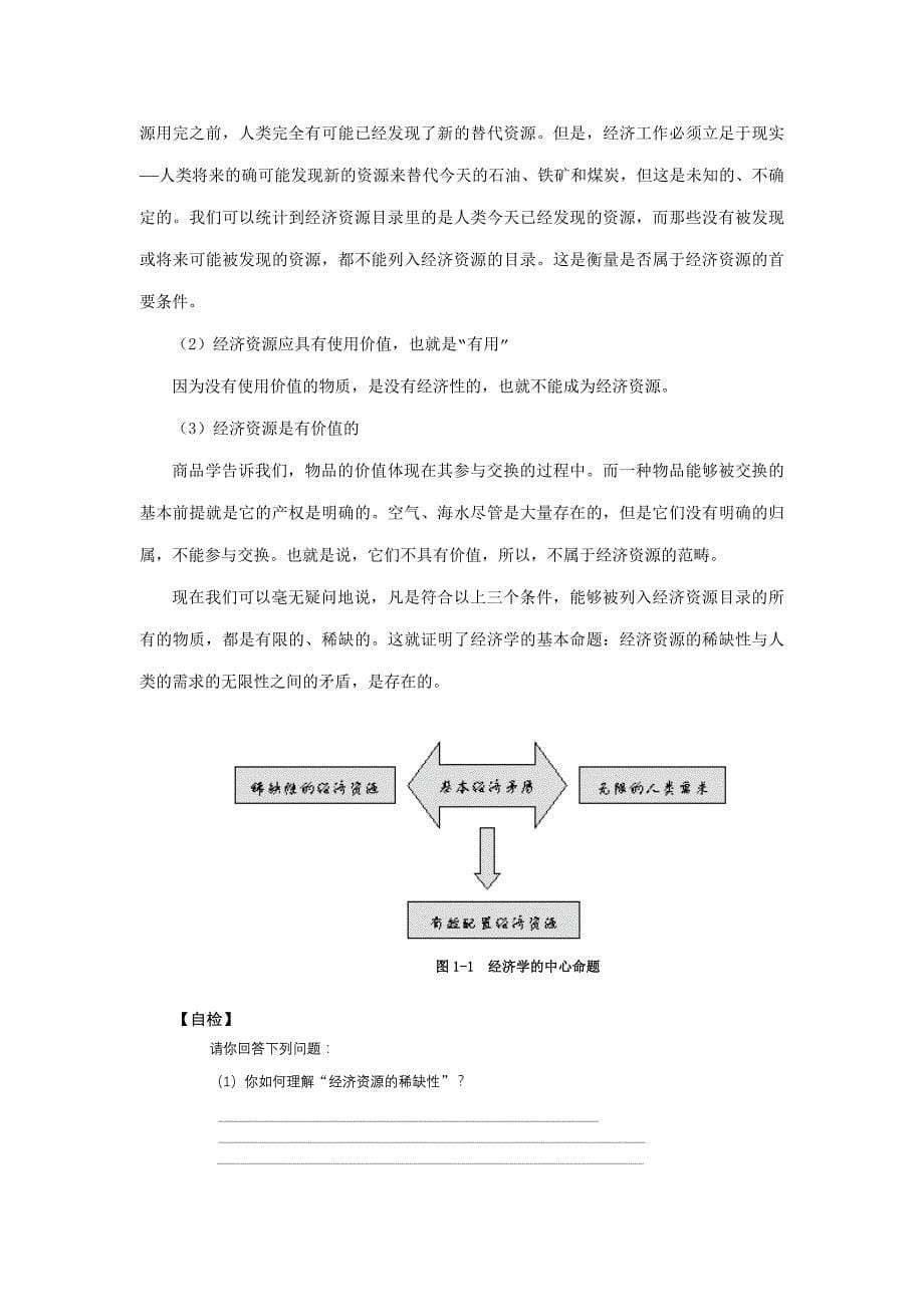 MBA全景教程--管理经济学_第5页