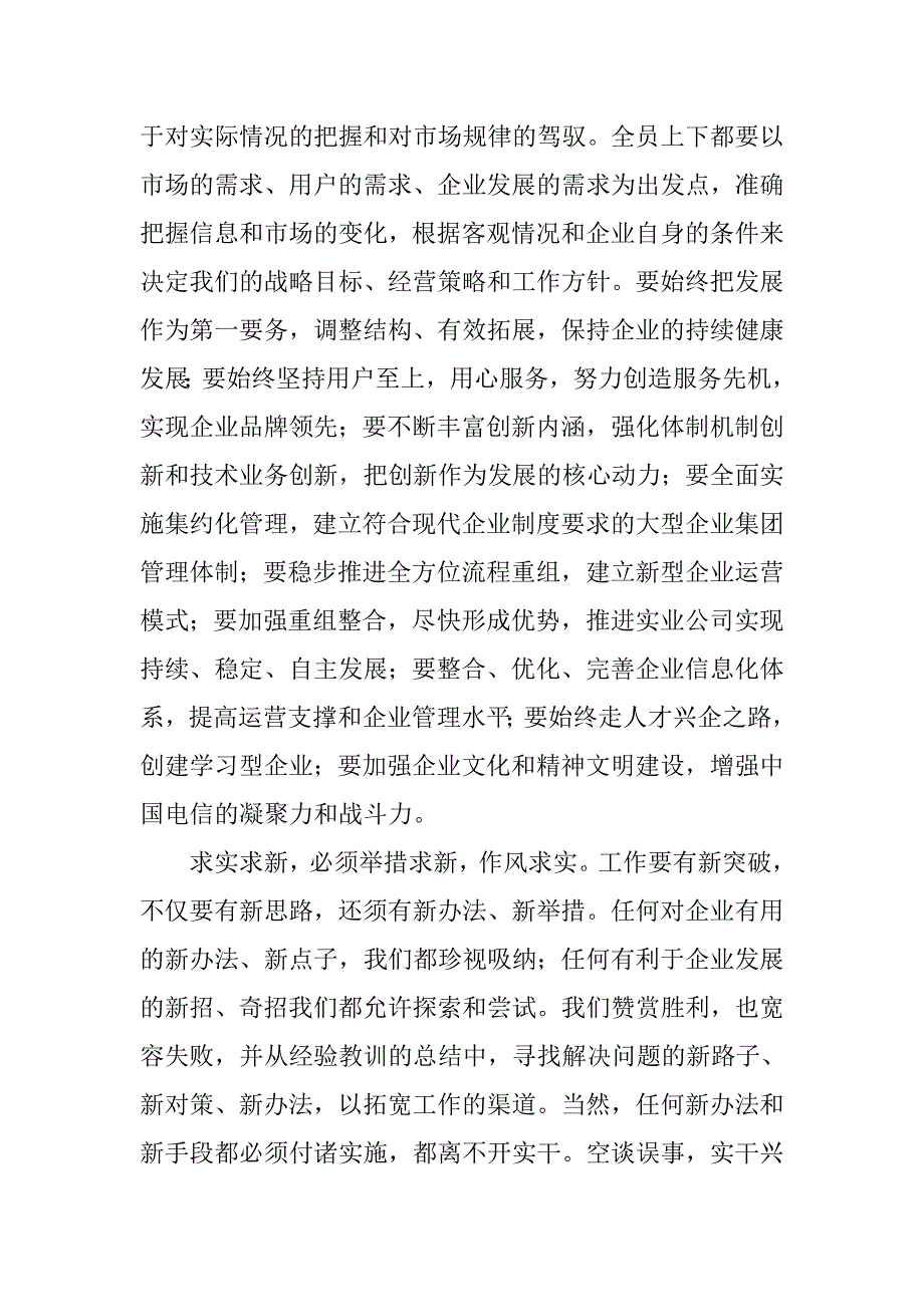 企业的文化十大理念建设(doc 27页)_第2页