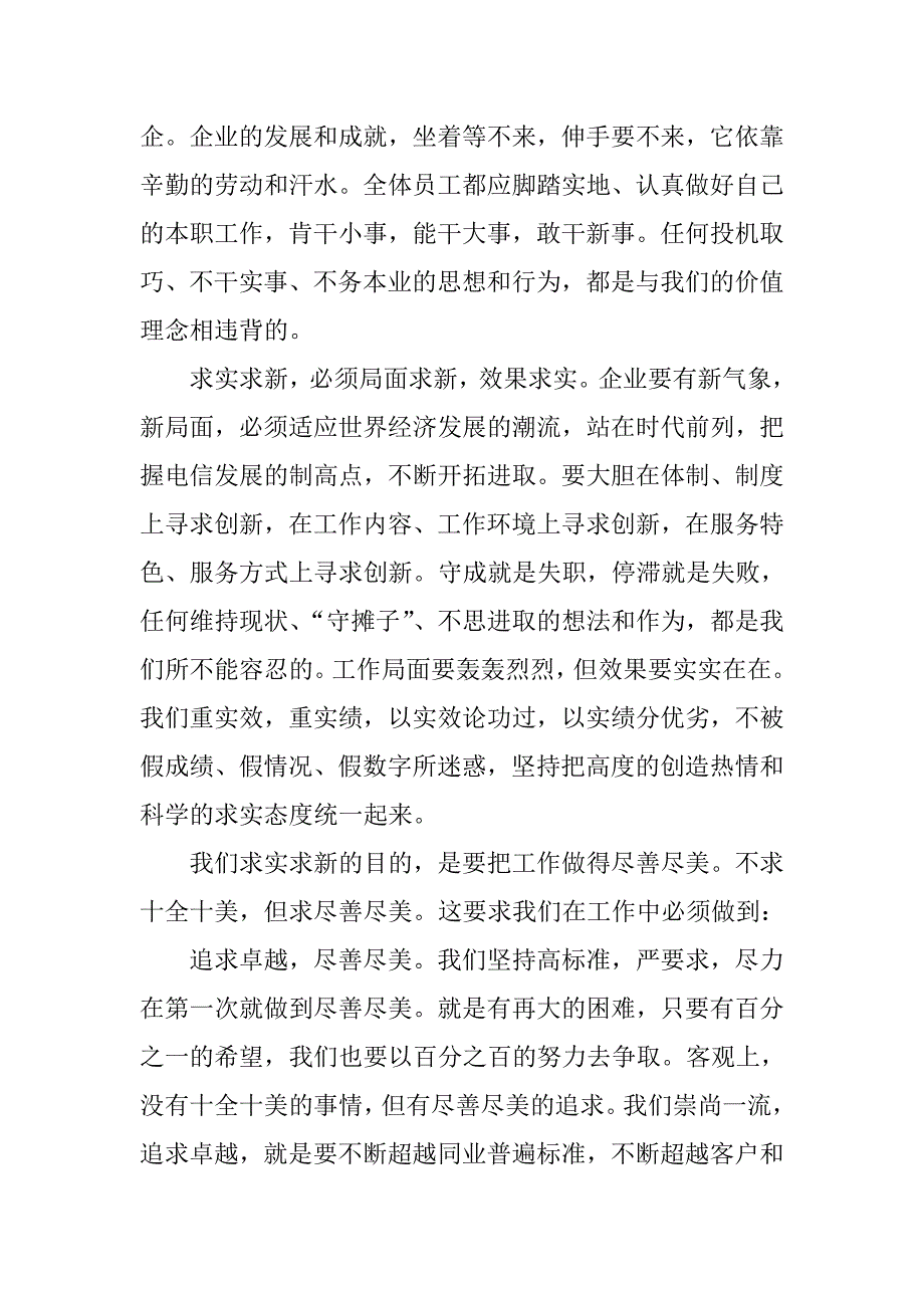 企业的文化十大理念建设(doc 27页)_第3页