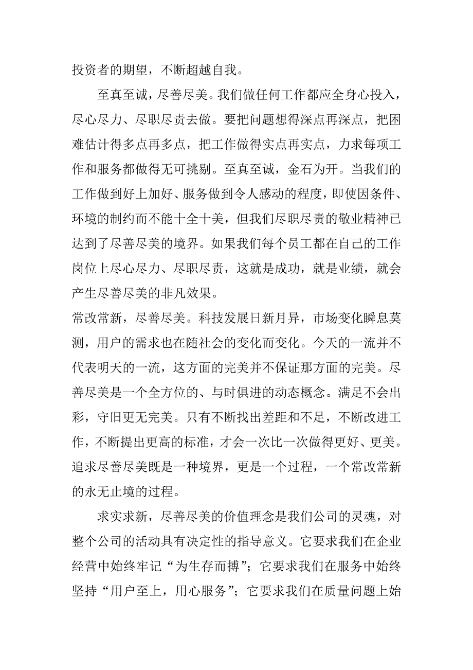 企业的文化十大理念建设(doc 27页)_第4页