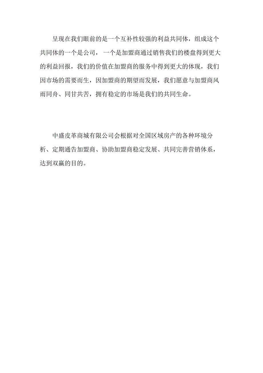 皮革商城加盟招商手册(doc 15页)_第4页