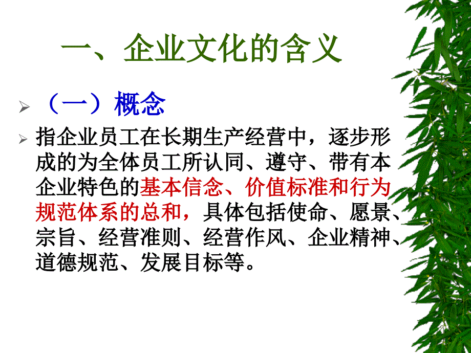 企业文化与员工激励概述(PPT 45页)_第4页