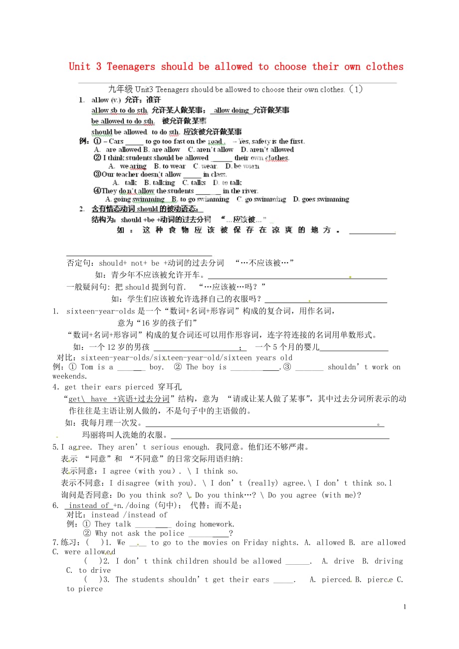 山东青岛城阳区第七中学九级英语全册 Unit 3 Teenagers should be allowed to choose their own clothes练习1 人教新目标.doc_第1页