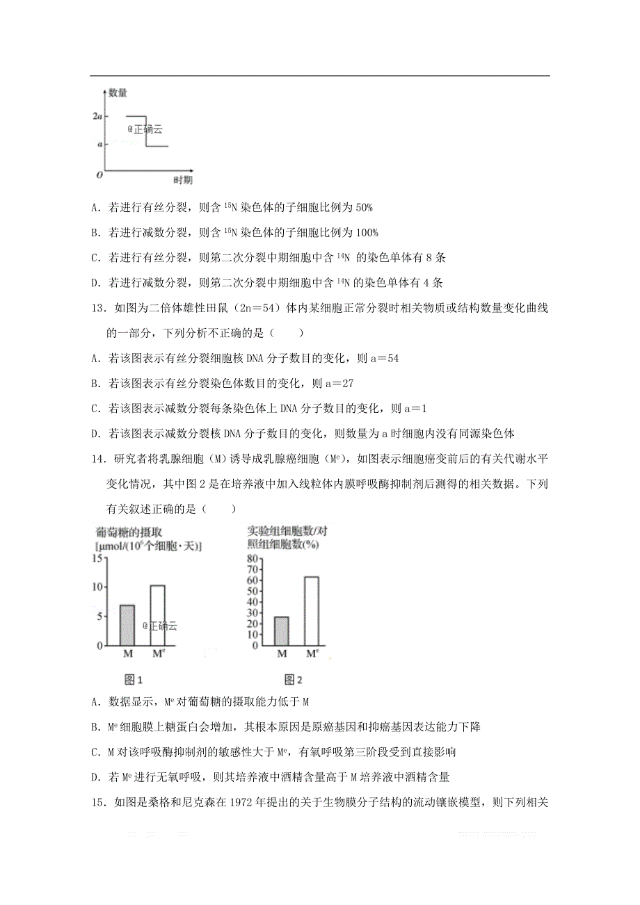 安徽省安庆市桐城中学2019-2020学年高二生物上学期第一次月考试_第4页