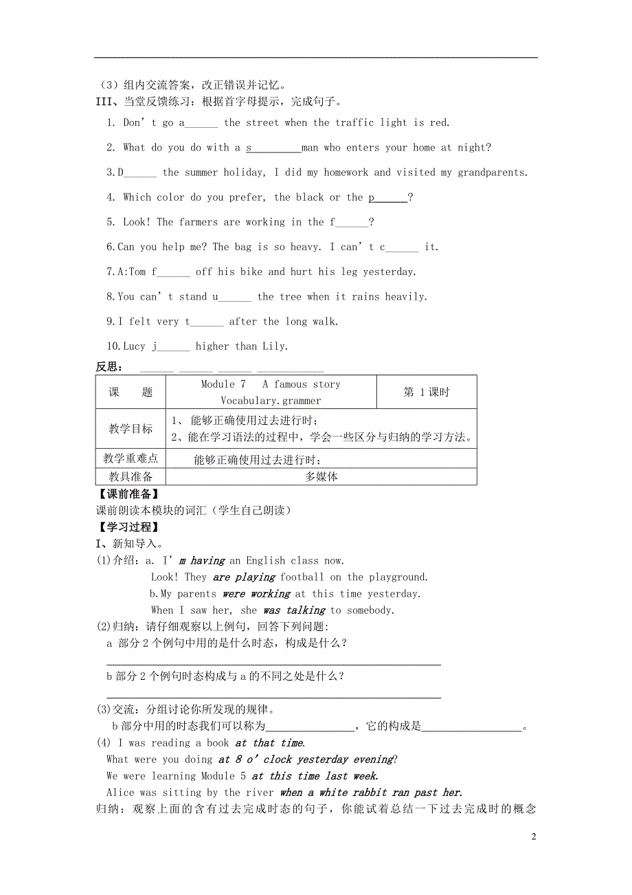 秋八级英语上册Module7AfamousstoryUnit1Alicewassittingwithhersisterbytheriver典案二导学设计新外研.doc_第2页