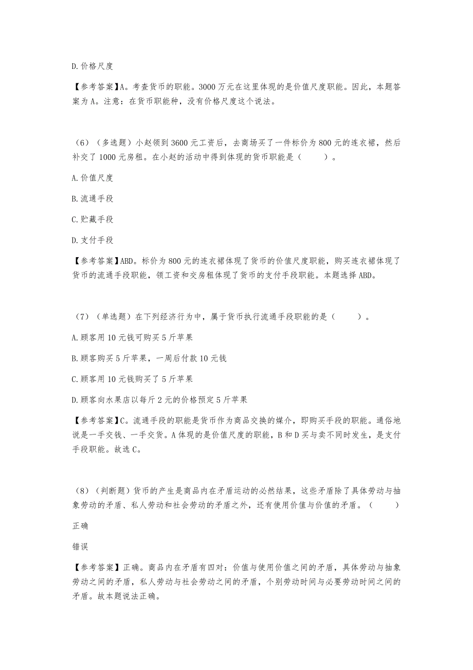 公基题库-《马克思主义政治经济学》专项试题及答案（一）_第3页