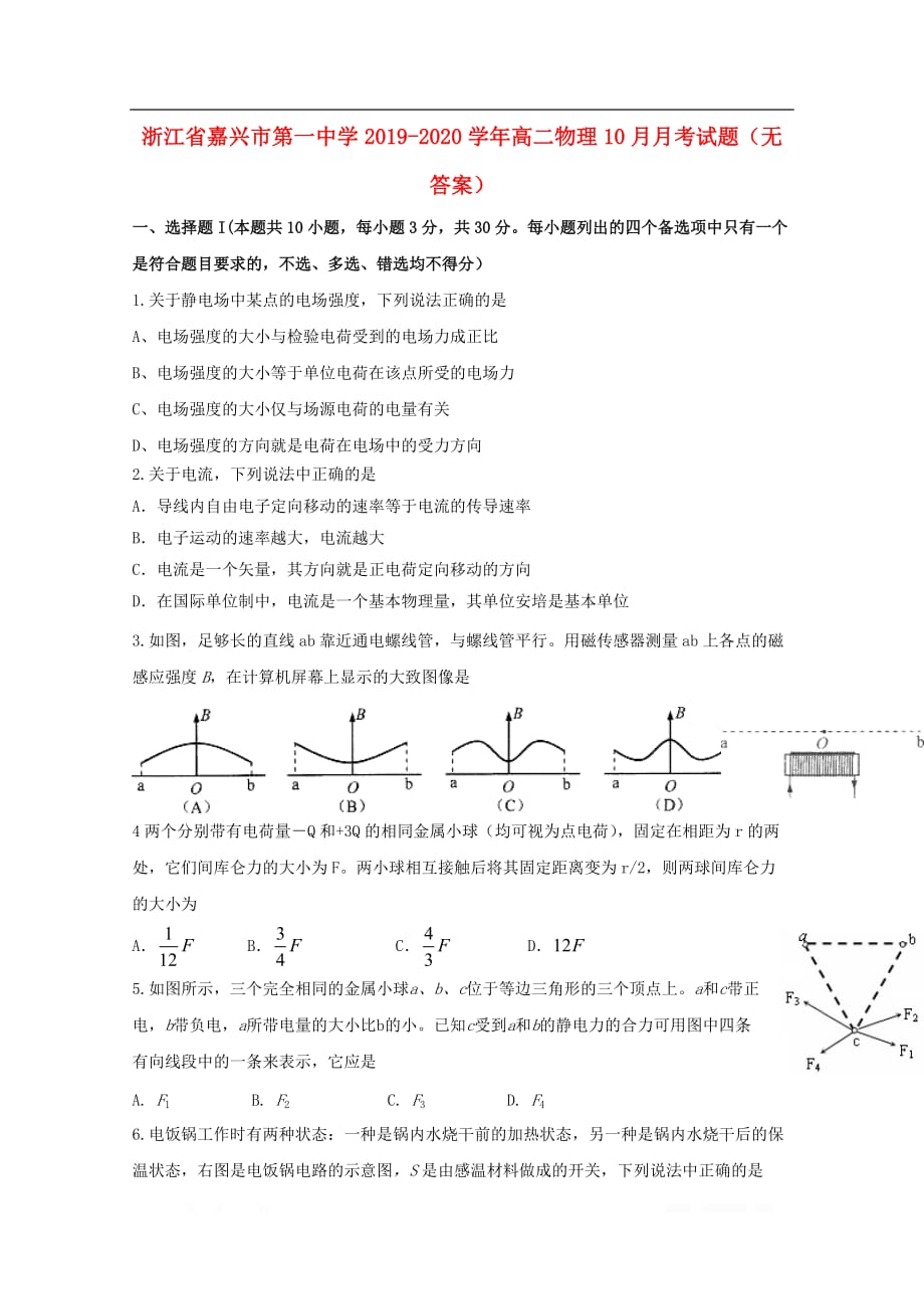 浙江省2019-2020学年高二物理10月月考试题无答案2_第1页