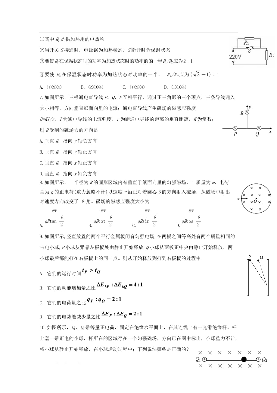 浙江省2019-2020学年高二物理10月月考试题无答案2_第2页