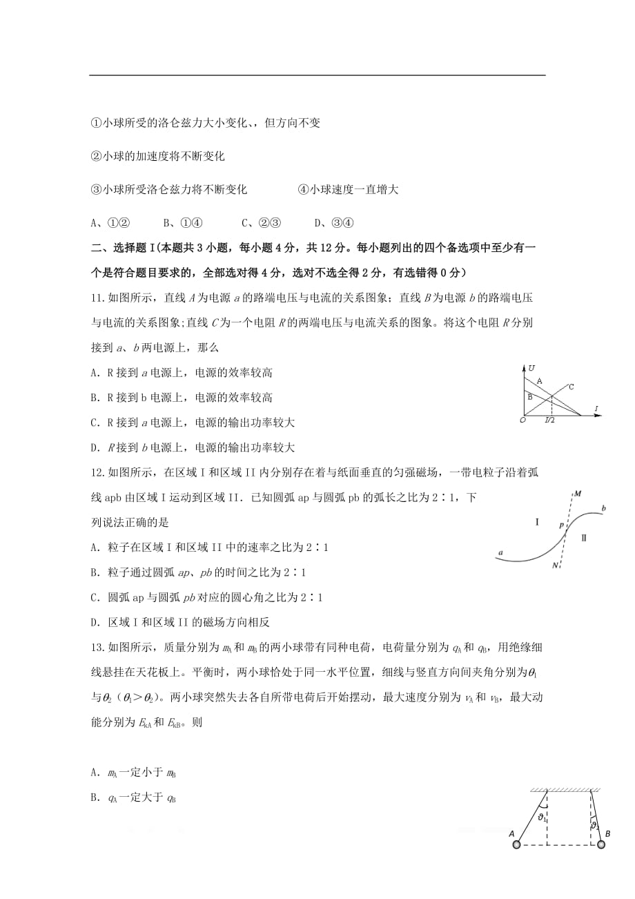 浙江省2019-2020学年高二物理10月月考试题无答案2_第3页