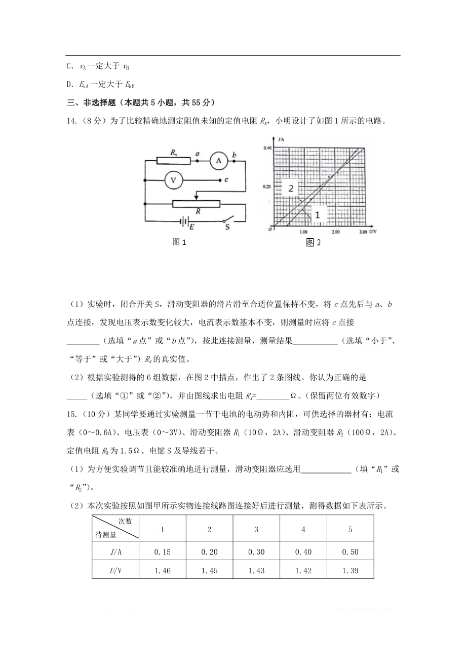 浙江省2019-2020学年高二物理10月月考试题无答案2_第4页