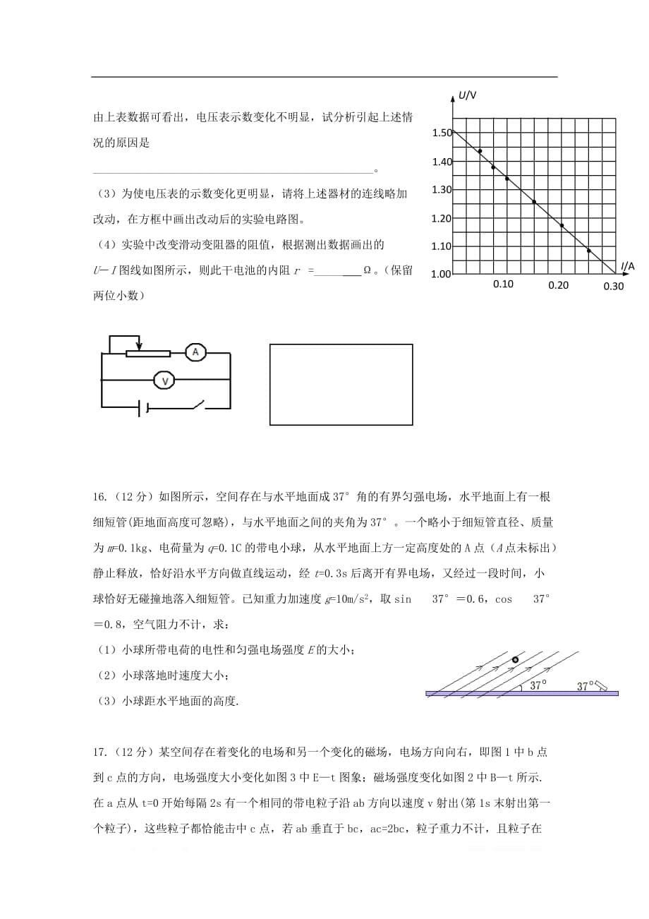 浙江省2019-2020学年高二物理10月月考试题无答案2_第5页