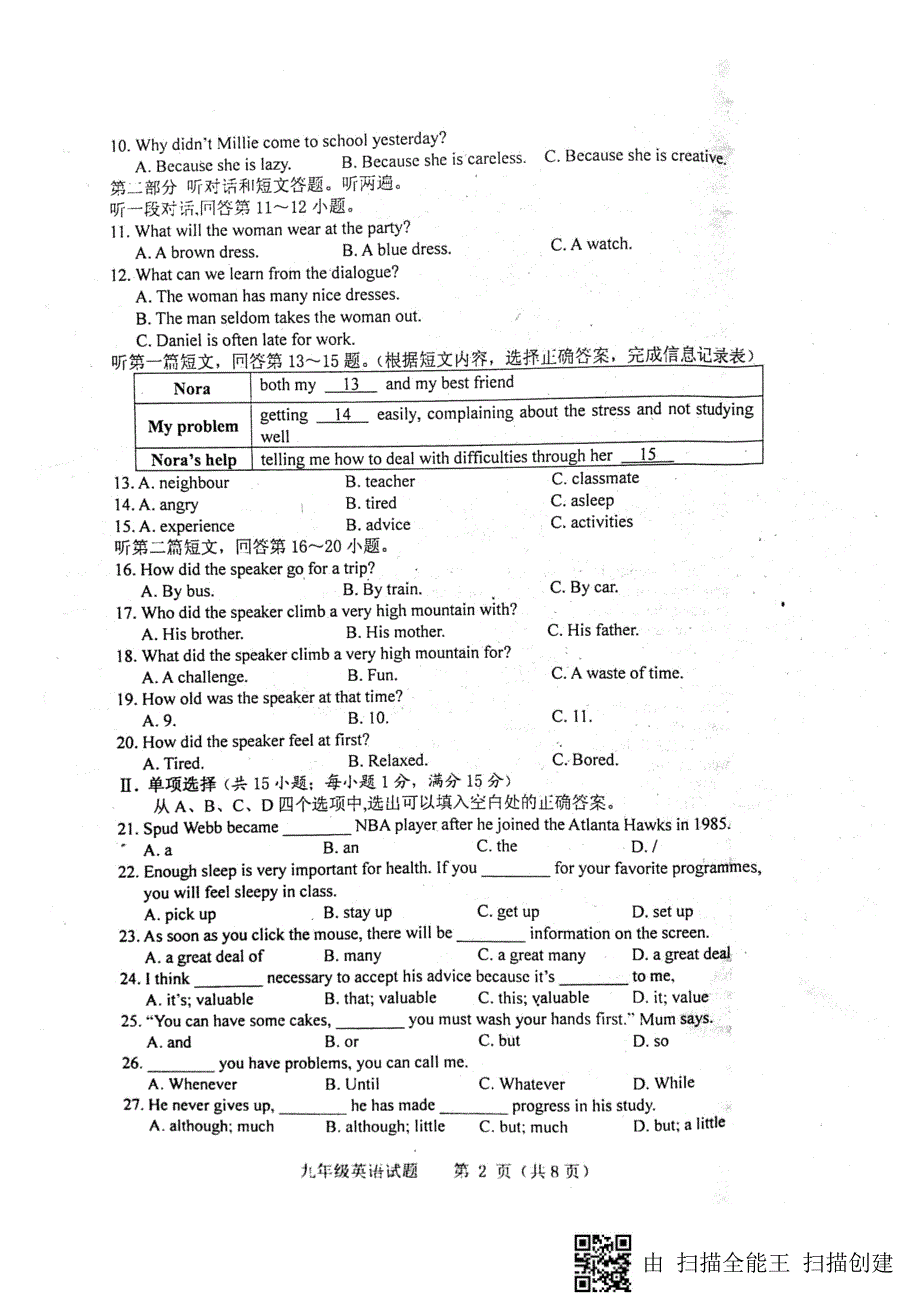 江苏淮安淮安区循环差异教学九级英语期中质量检测pdf 牛津译林.pdf_第2页