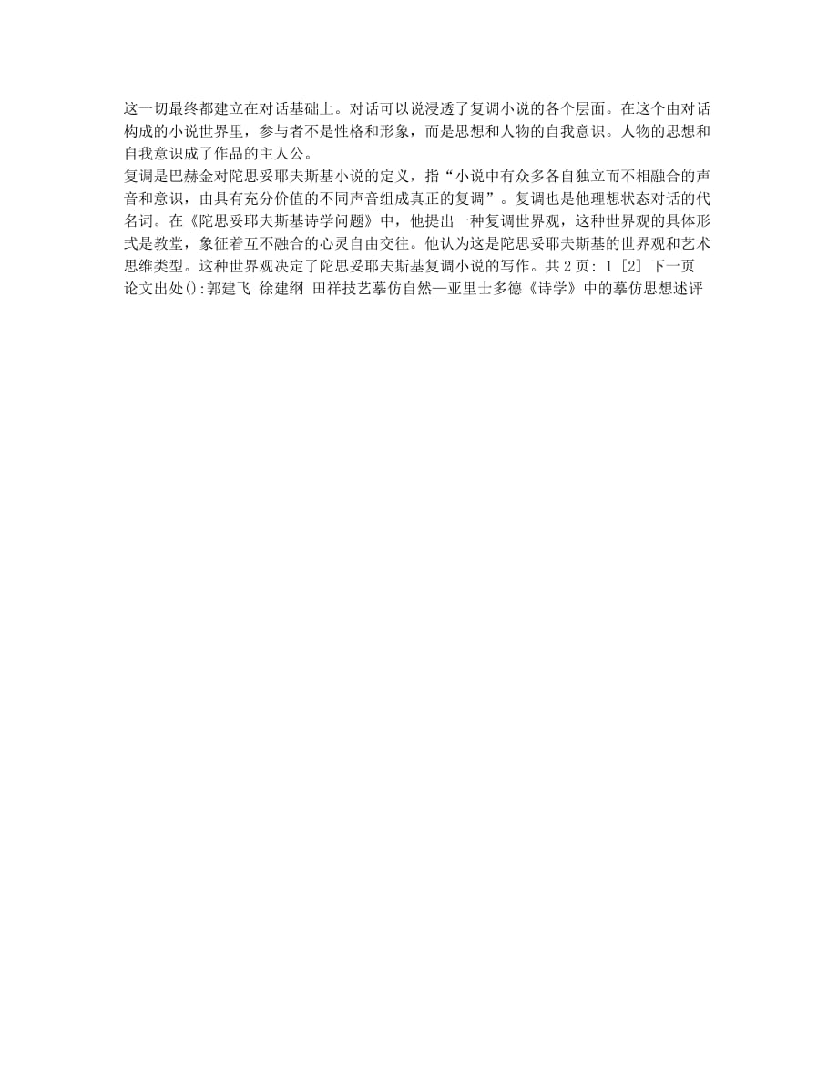 文艺学上伟大的巴赫金(1).docx_第2页