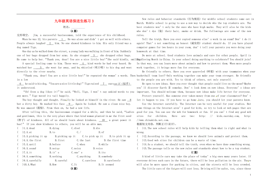 福建武平实验中学九级英语练习3保送生湘教 1.doc_第1页