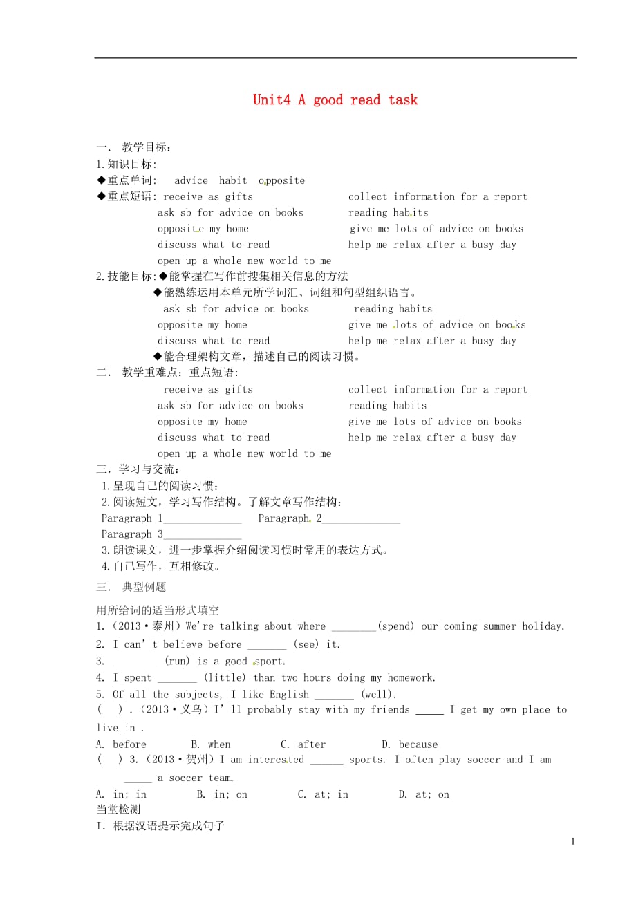 江苏涟水红日中学八级英语下册 Unit4 A good read task教学案 新牛津.doc_第1页