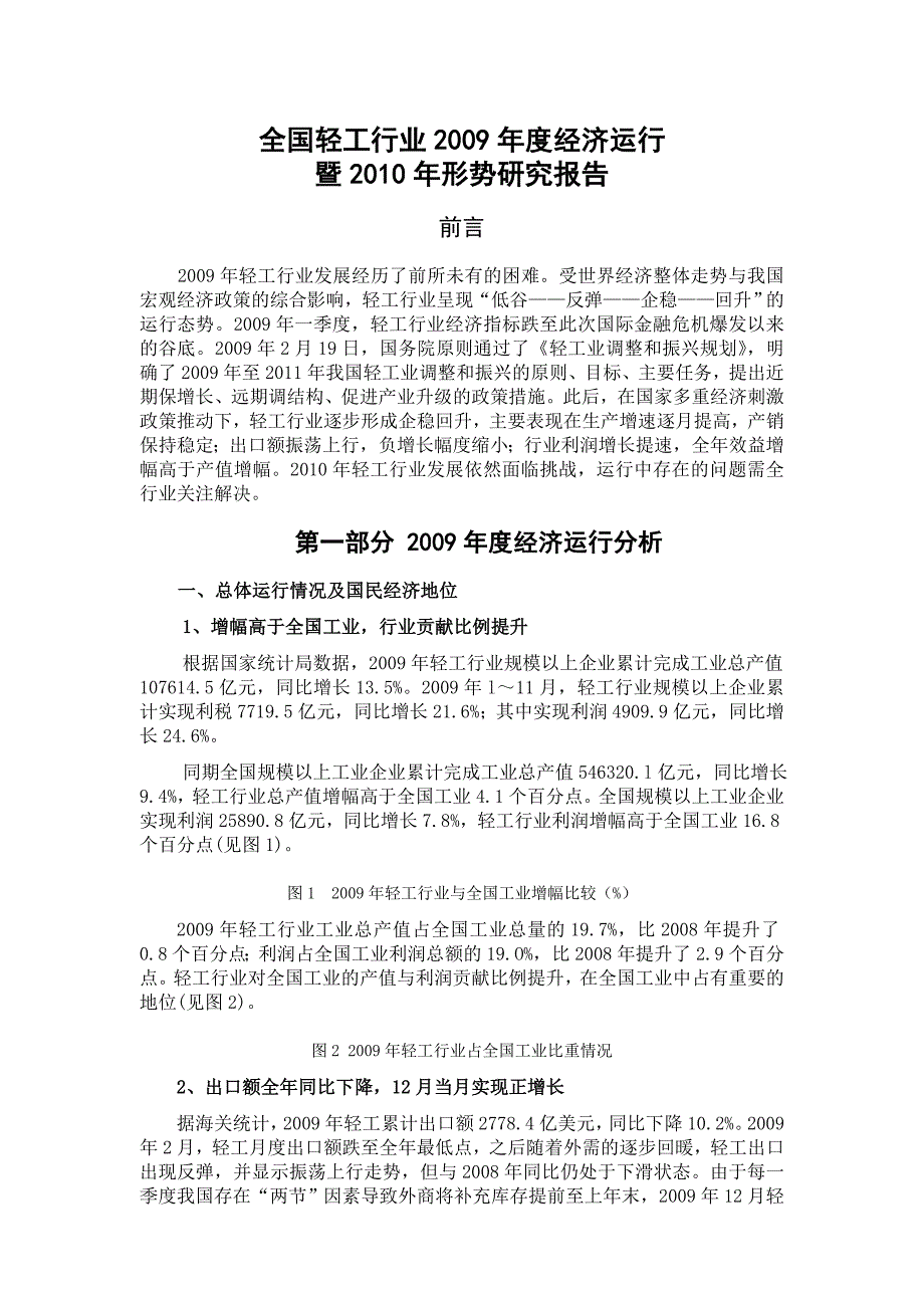 全国轻工行业年度经济运行形势报告_第4页