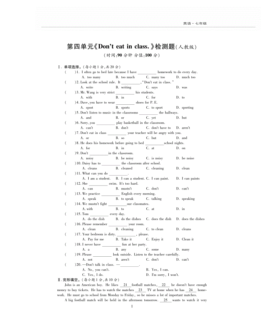 新素质方略七级英语下册Unit4Don’teatinclass检测题pdf新人教新目标 2.pdf_第1页