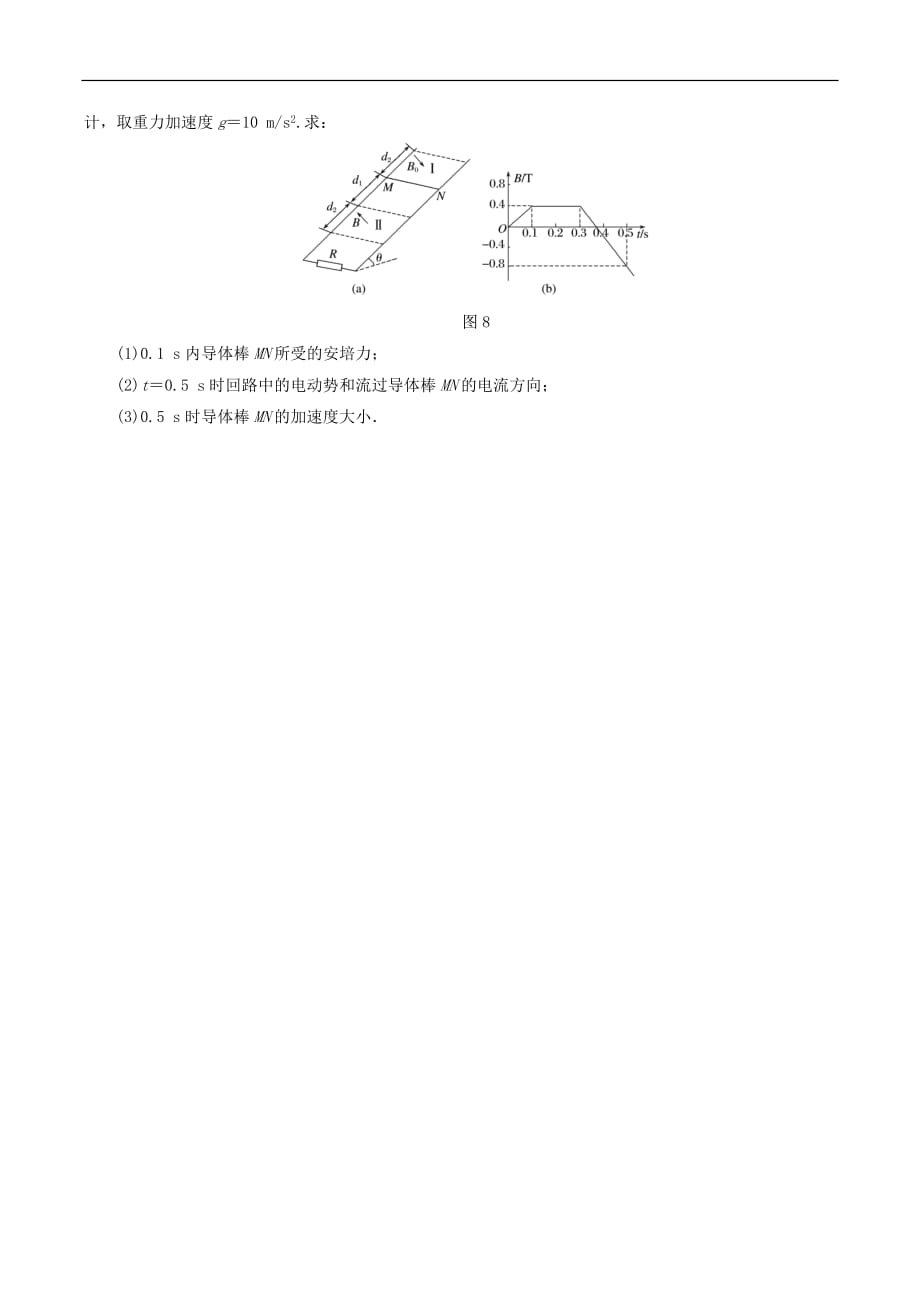 2019届高考物理二轮复习专项突破训练：电磁感应Word版含解析_第4页