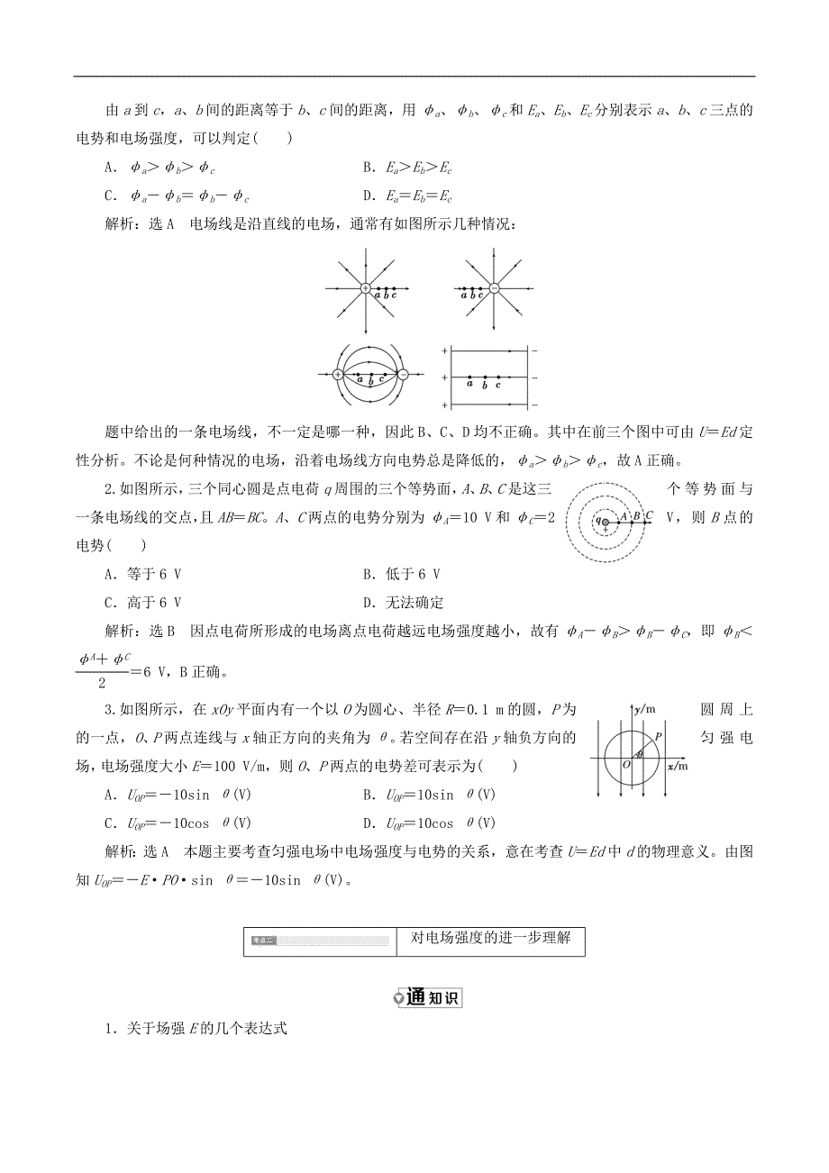 山东省专用2018_2019学年高中物理第一章静电场第6节电势差与电场强度的关系讲义含解析新人教版选修3_第3页