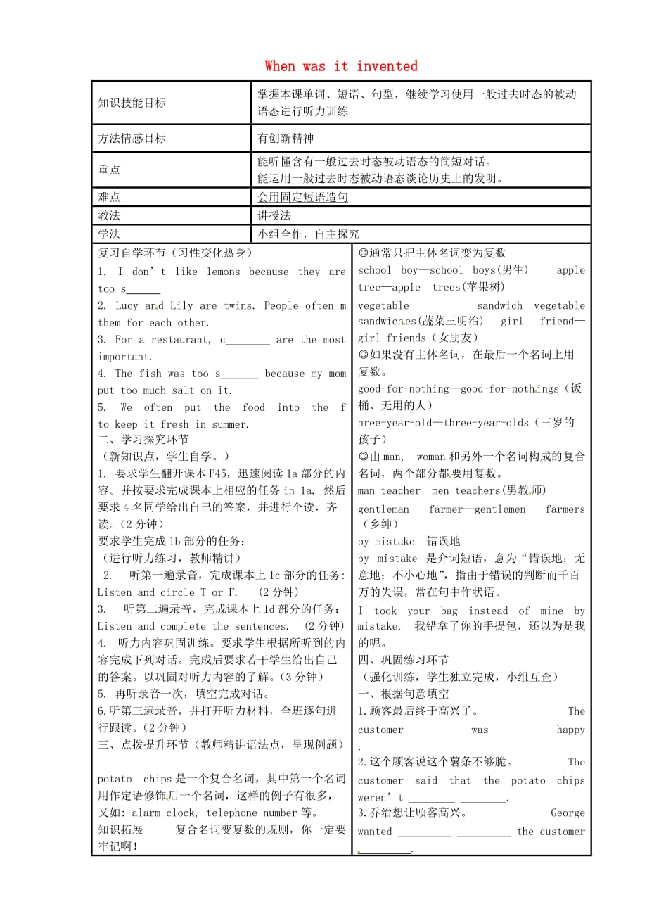 河北滦第三中学九级英语全册Unit6Whenwasitinvented导学案4新人教新目标.doc_第1页