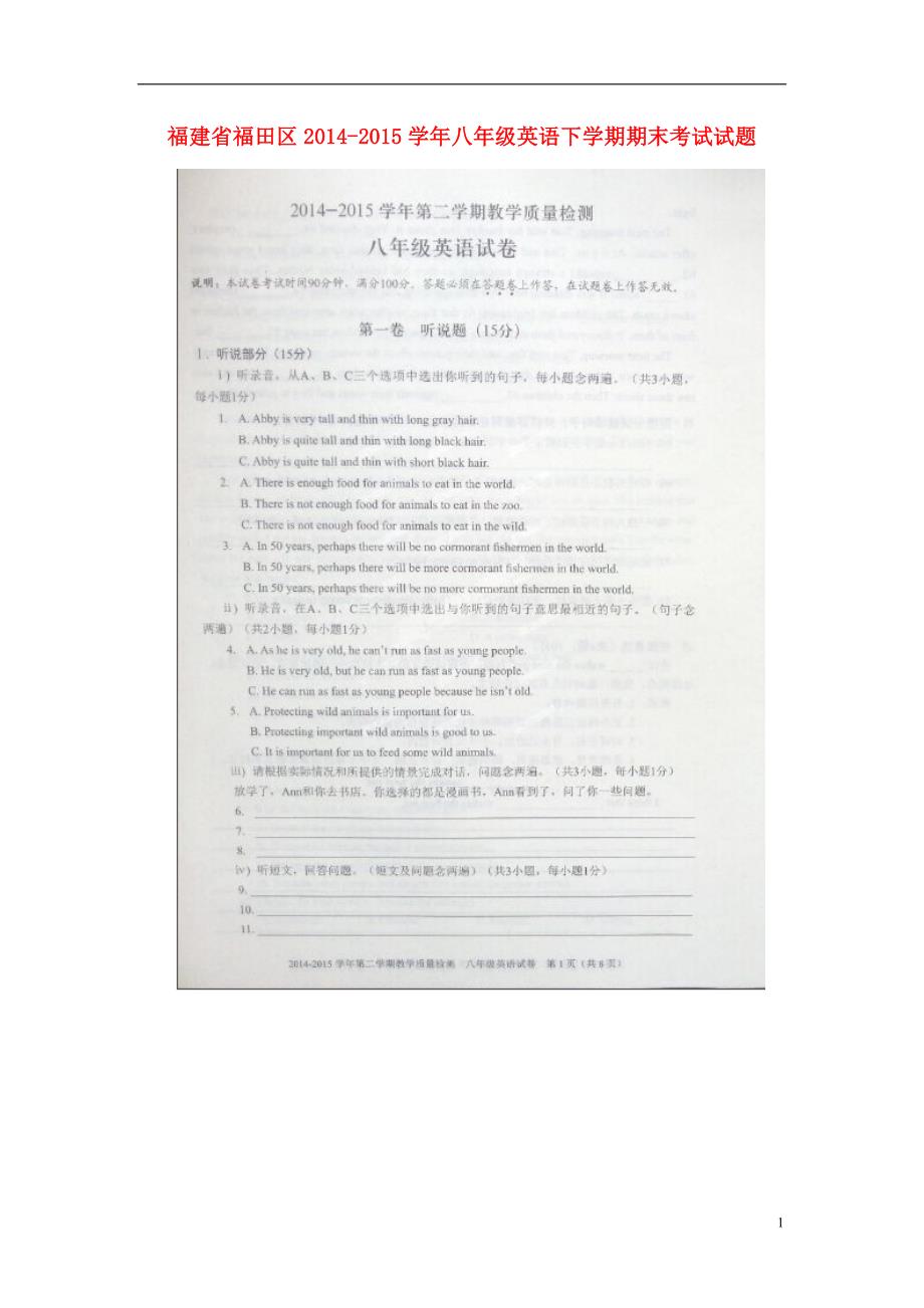 福建福田区八级英语期末考试人教新目标 1.doc_第1页