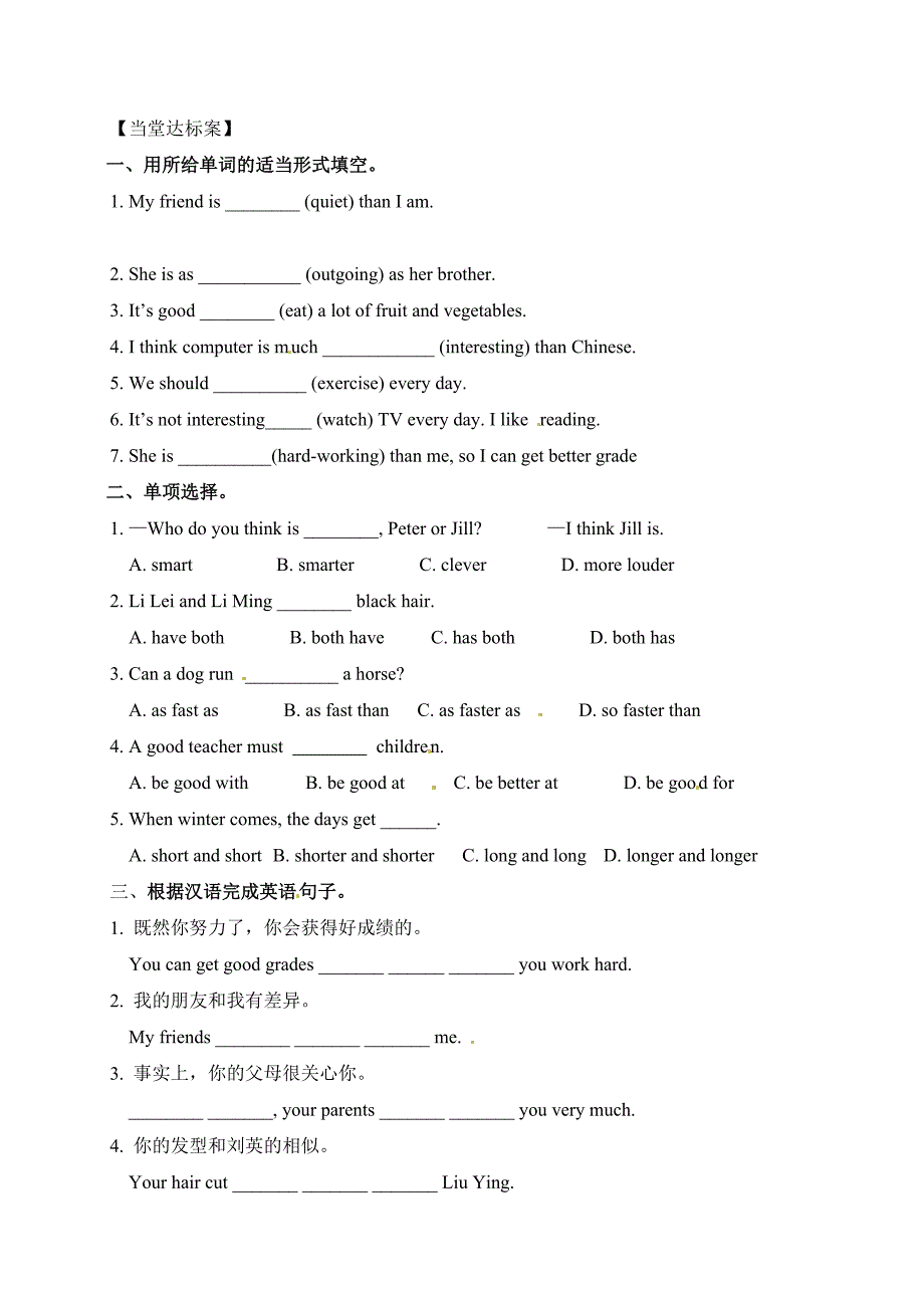 山东肥城潮泉八级英语上册Unit3I’mmoreoutgoingthanmysisterSectionB3aSelfCheck学案新人教新目标 1.doc_第2页