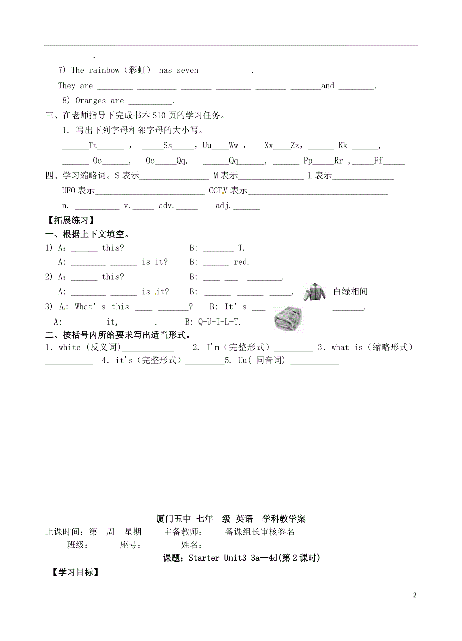 福建厦门第五中学七级英语上册StarterUnit3Whatcolorisit学案新人教新目标 1.doc_第2页