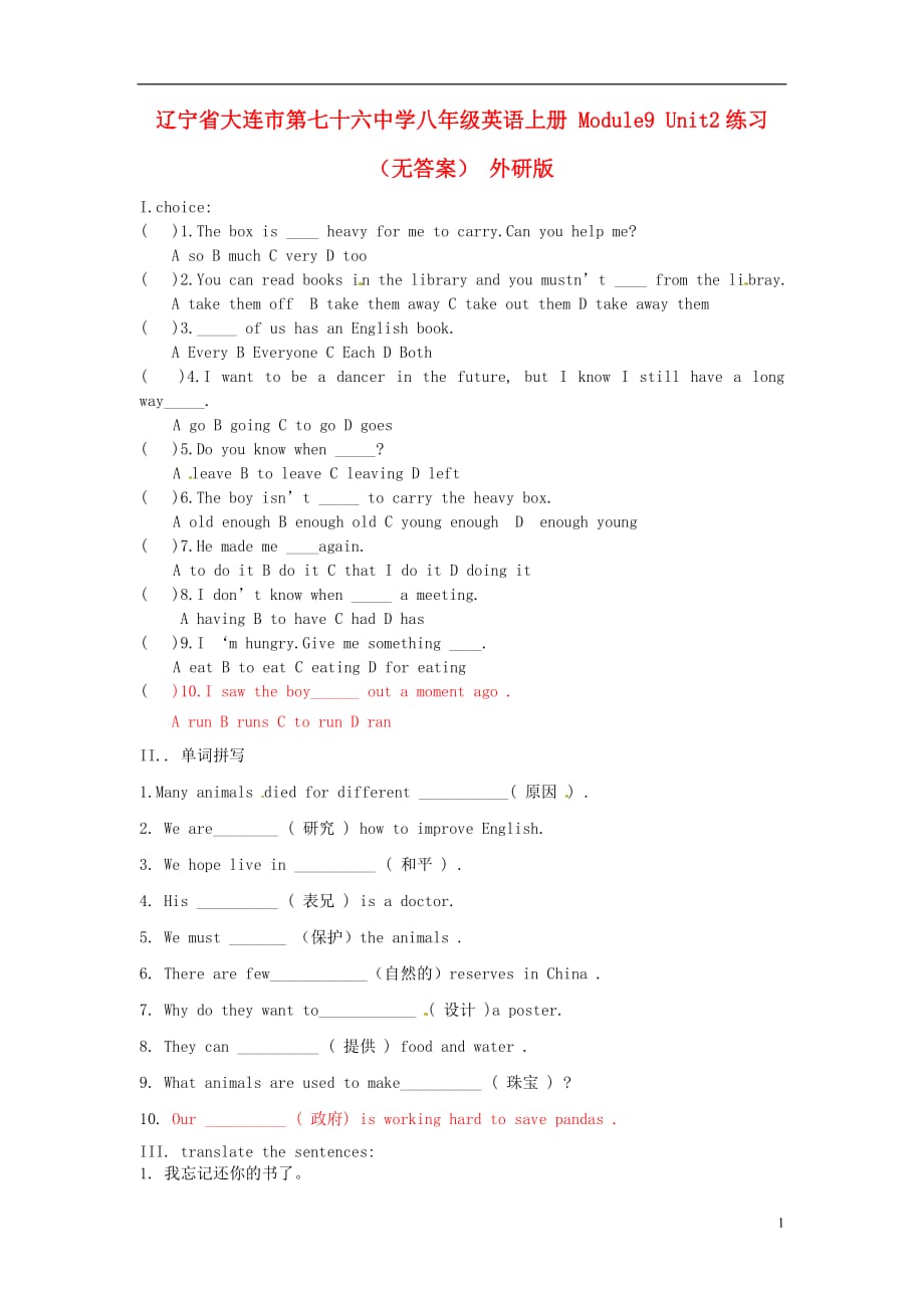 辽宁大连第七十六中学八级英语上册 Module9 Unit2练习 外研.doc_第1页