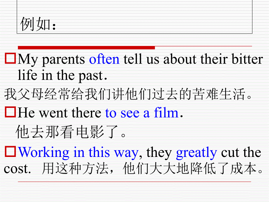 英语中的状语解析教学提纲_第1页