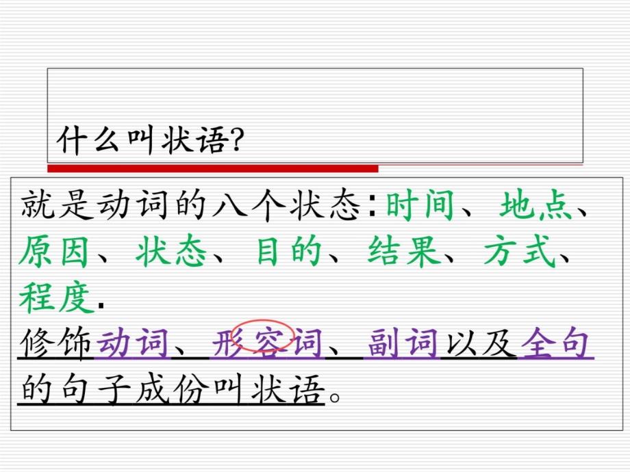英语中的状语解析教学提纲_第3页