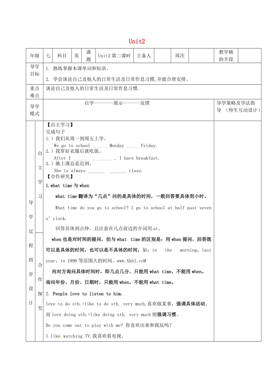 七级英语下册Unit2Whattimedoyougotoschool第2课时导学案新人教新目标.doc_第1页