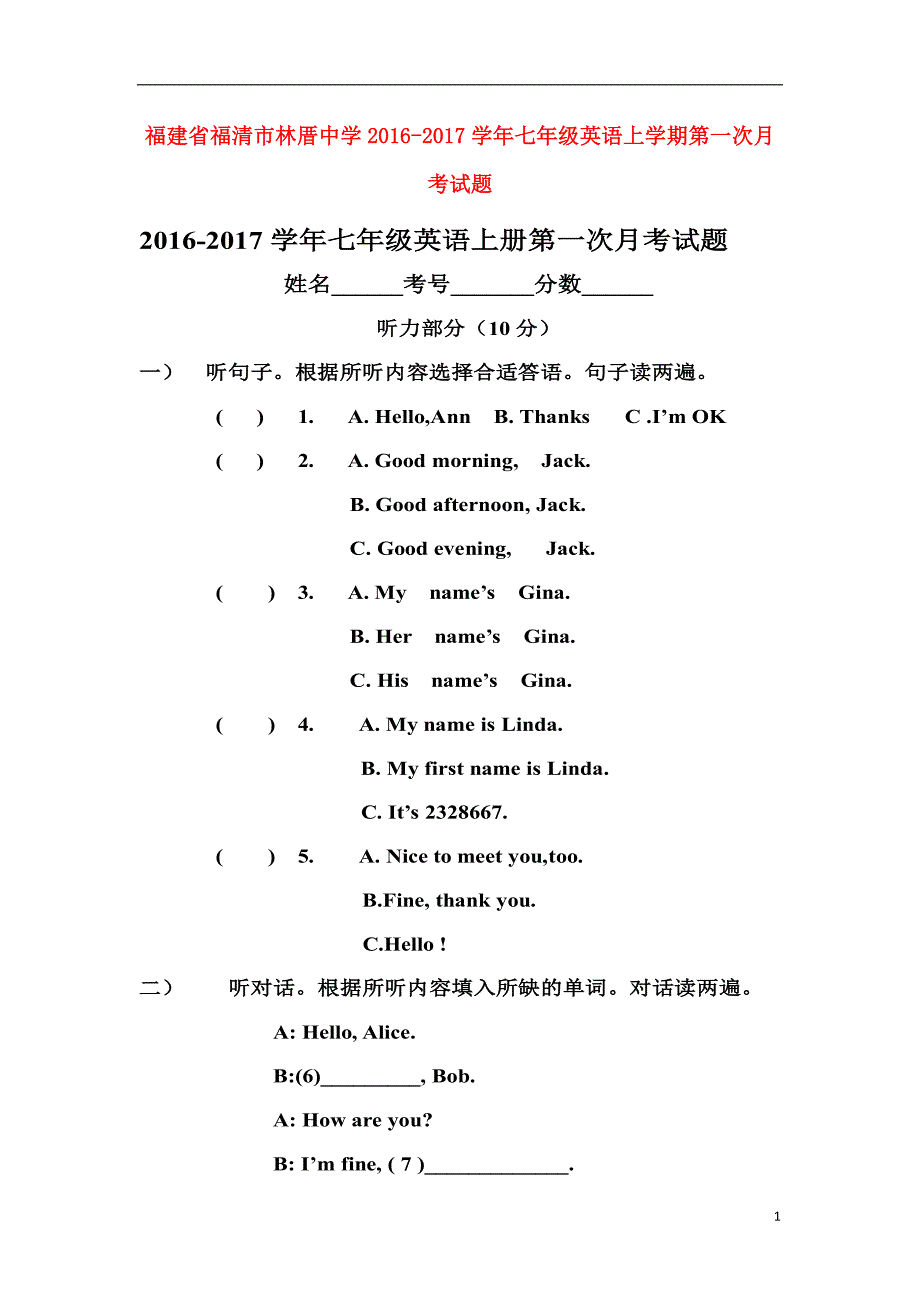 福建福清林厝中学七级英语第一次月考人教新目标.doc_第1页