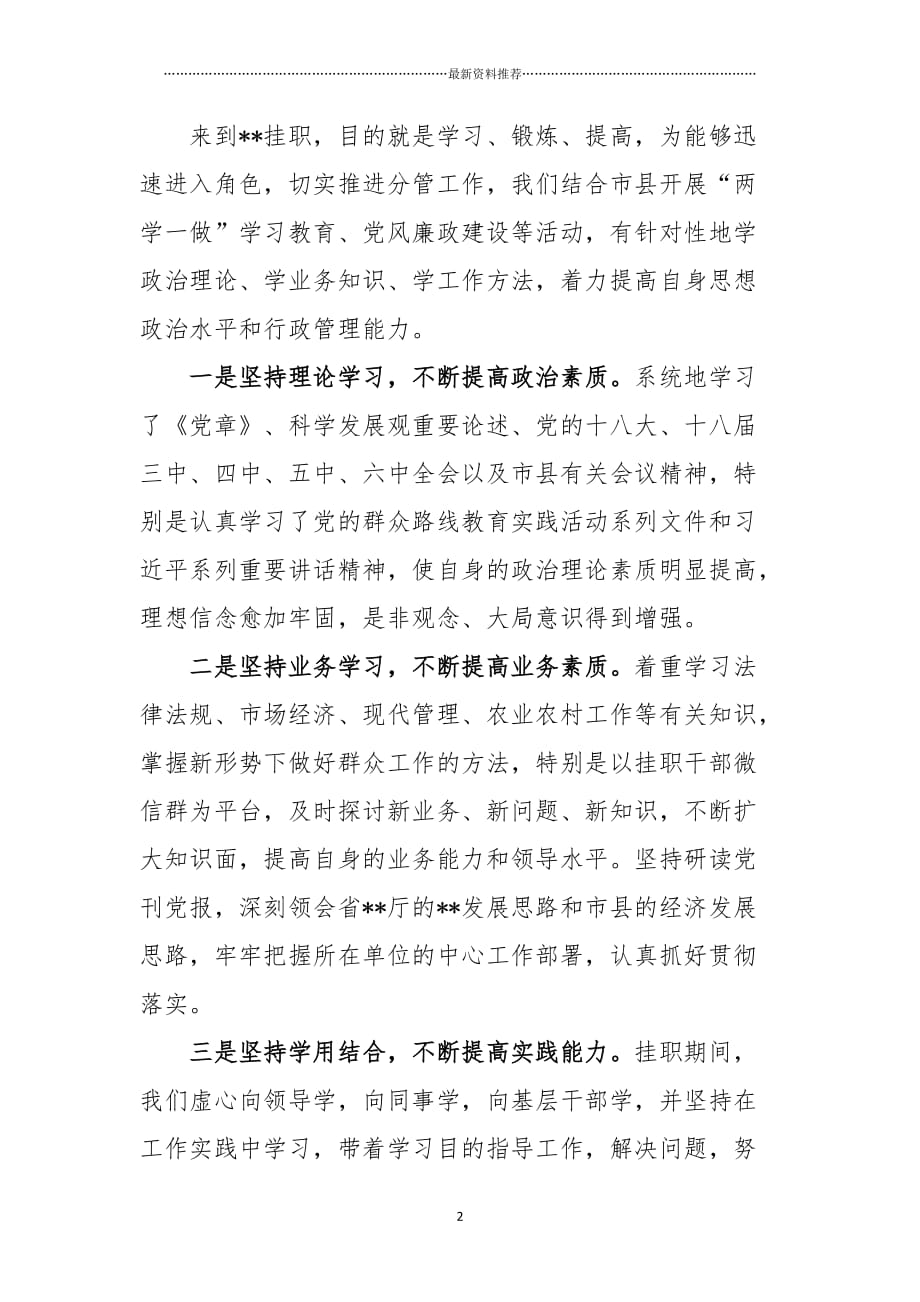 外派干部挂职锻炼工作总结发言(交流发言)精编版_第2页