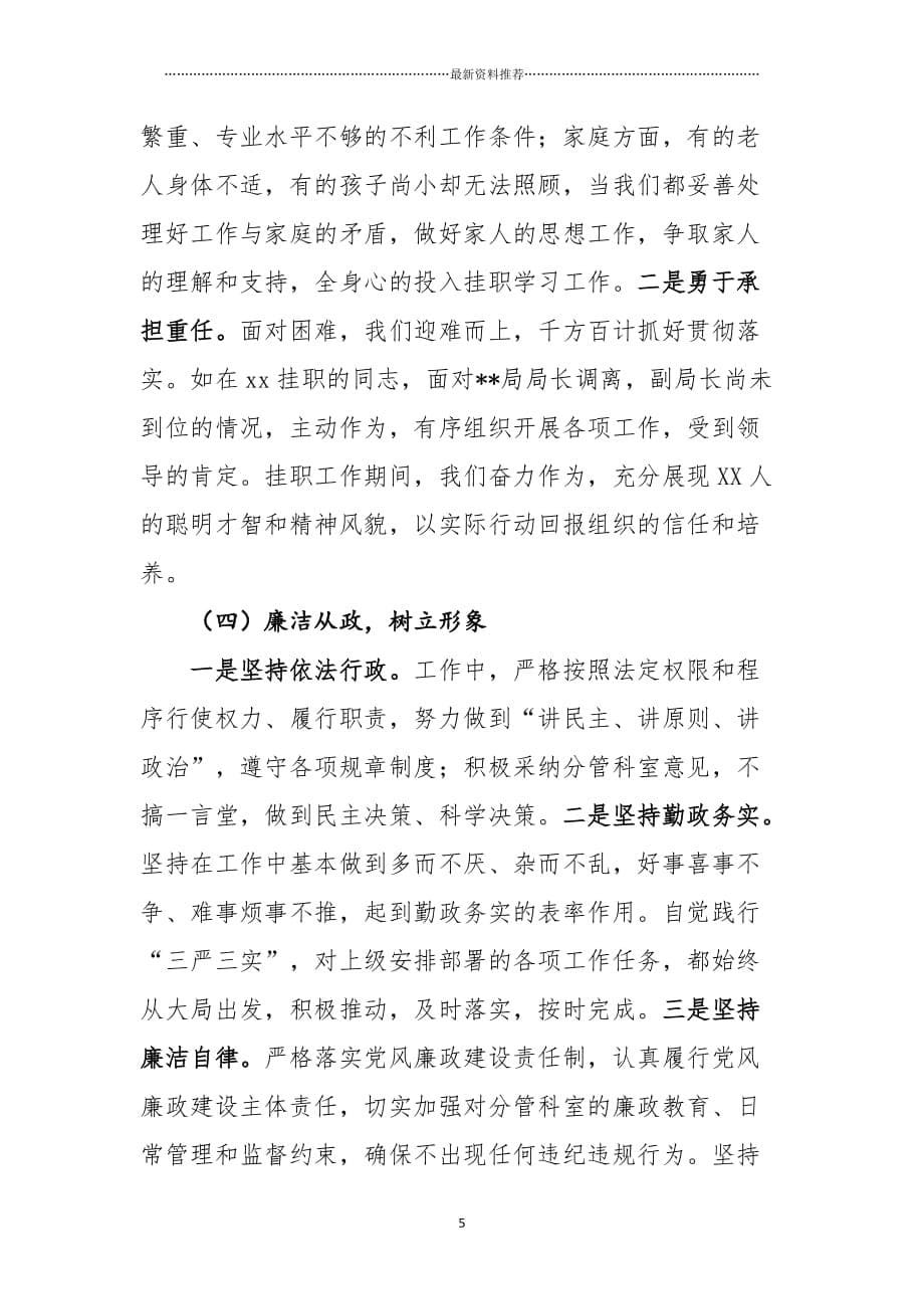 外派干部挂职锻炼工作总结发言(交流发言)精编版_第5页