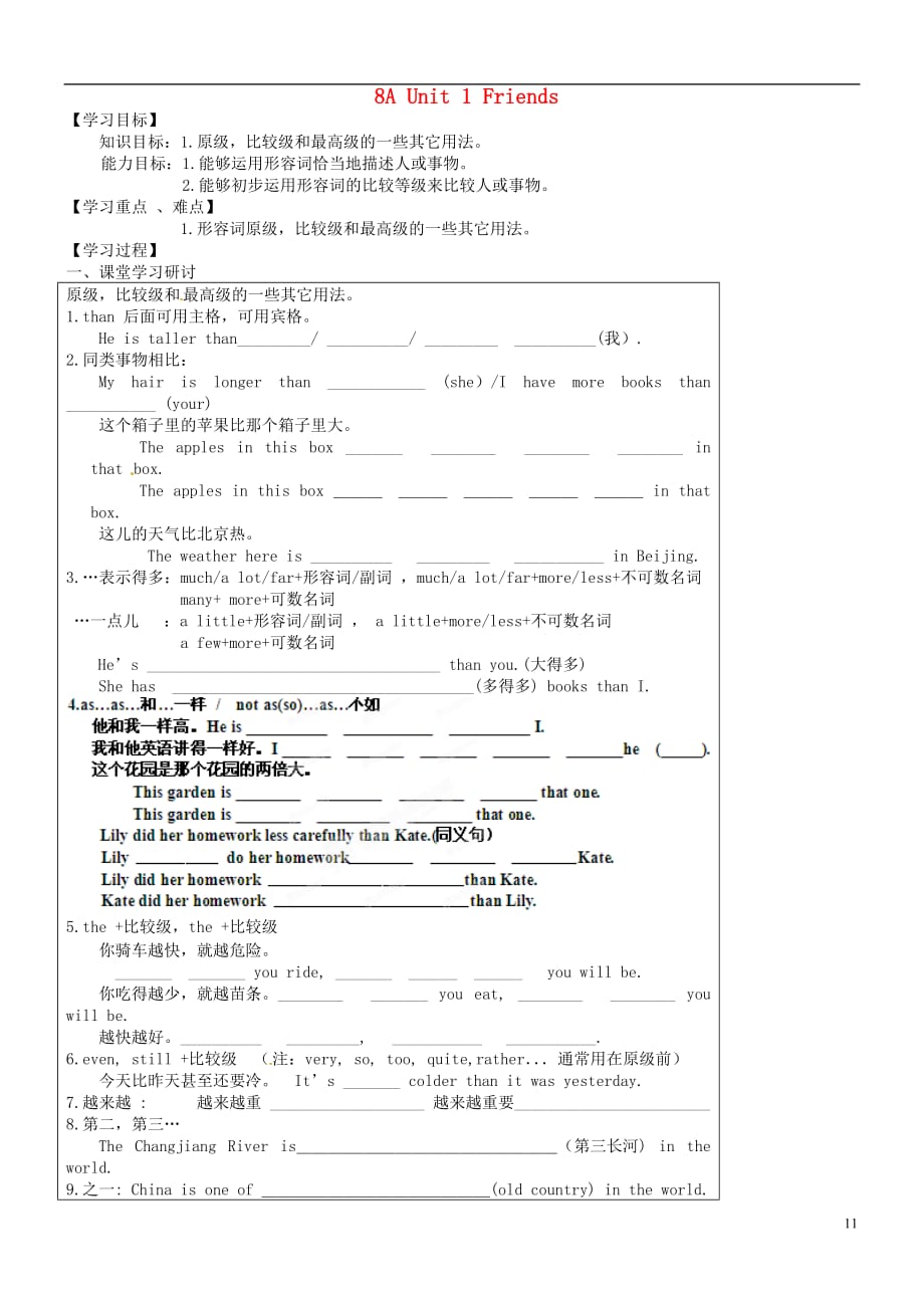 江苏扬中同德中学八级英语上册 8A Unit 1 Friends导学案5新牛津.doc_第1页