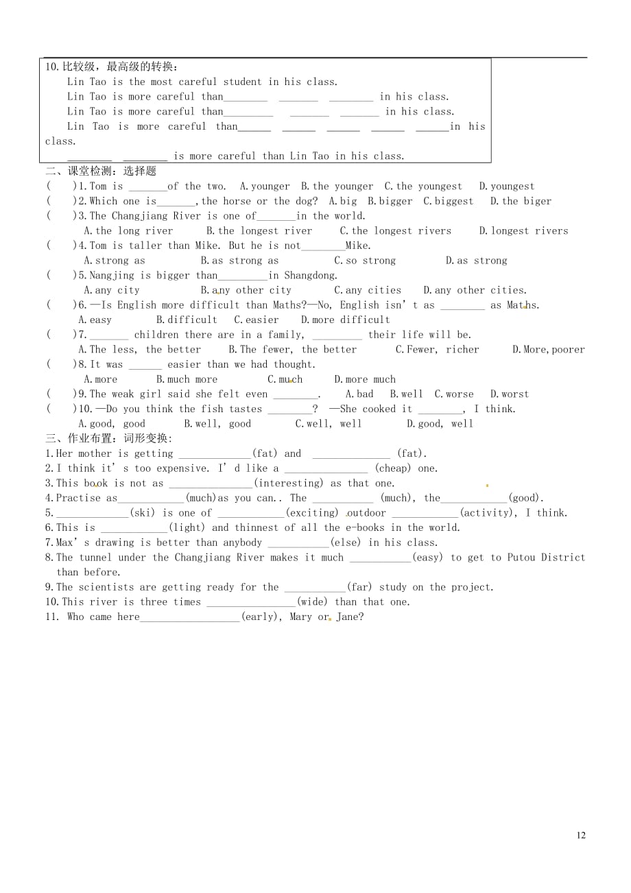 江苏扬中同德中学八级英语上册 8A Unit 1 Friends导学案5新牛津.doc_第2页