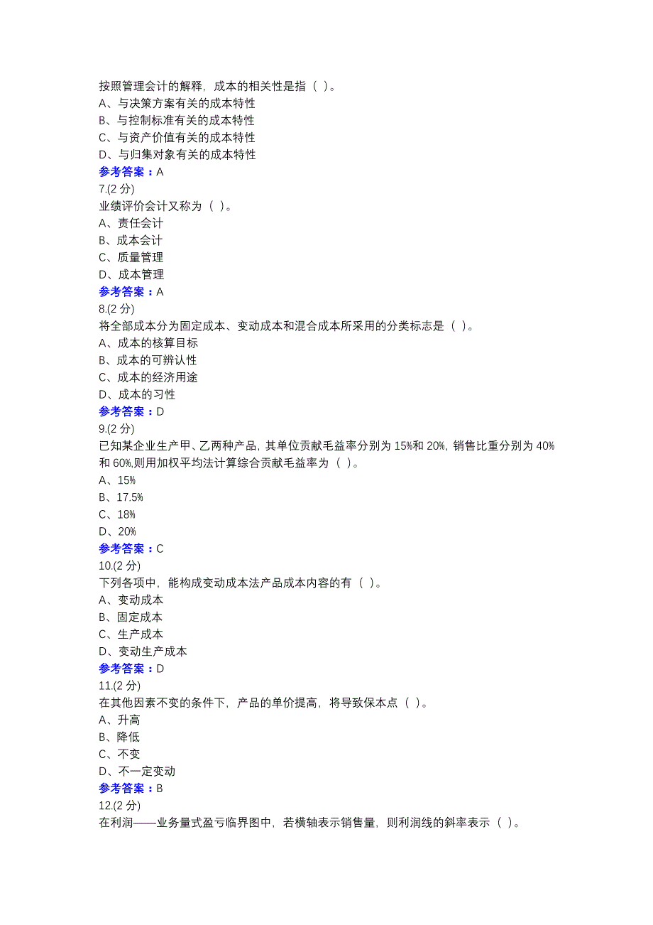 《管理会计#》形考1-0001-浙江电大课考平台辅导资料_第2页