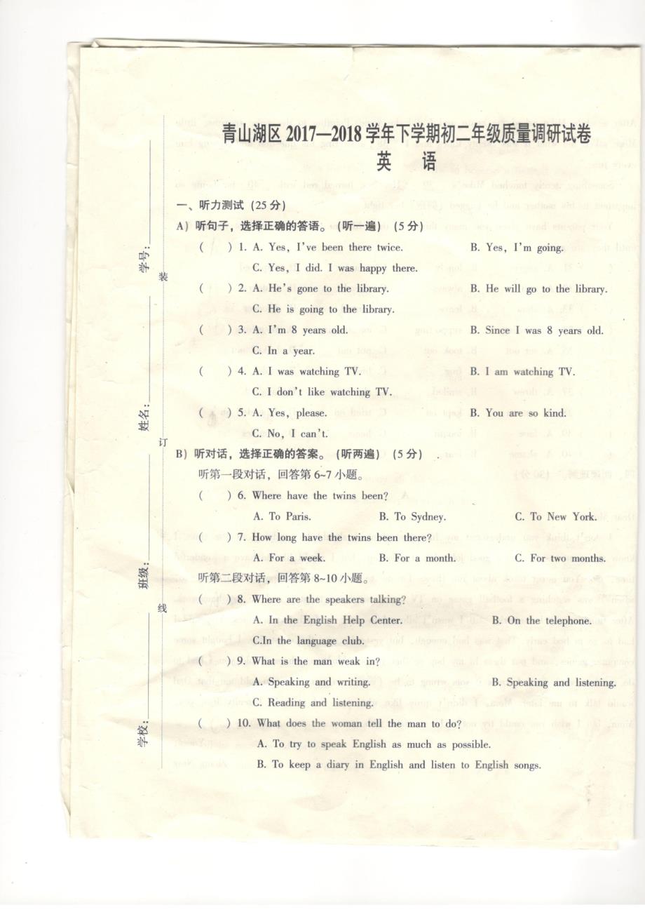 江西南昌青山湖区八级英语期末调研pdf人教新目标.pdf_第1页