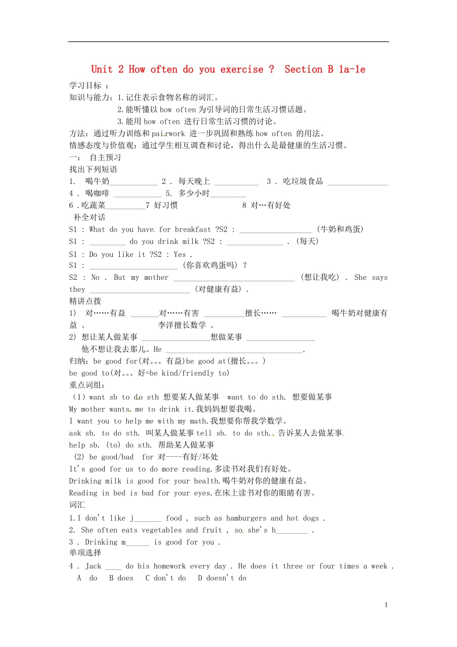 山东肥城王庄初级中学八级英语上册Unit2HowoftendoyourciseSectionB1a1e导学案新人教新目标.doc_第1页