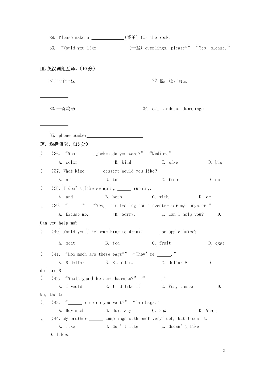 辽宁开原第五中学七级英语下册Unit8单元综合检测题新人教新目标 1.doc_第3页