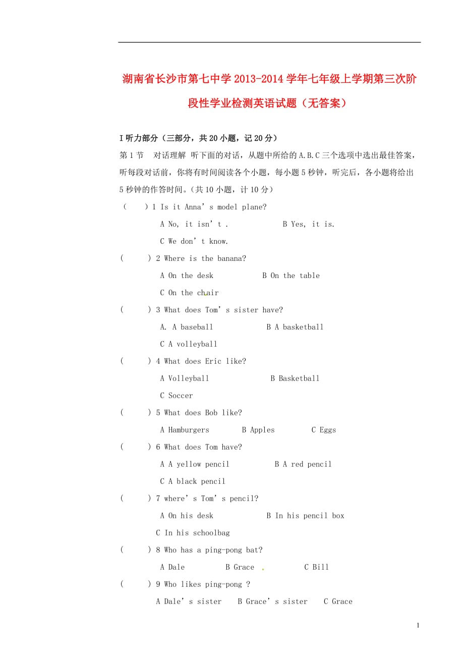 湖南长沙第七中学七级英语第三次阶段性学业检测.doc_第1页