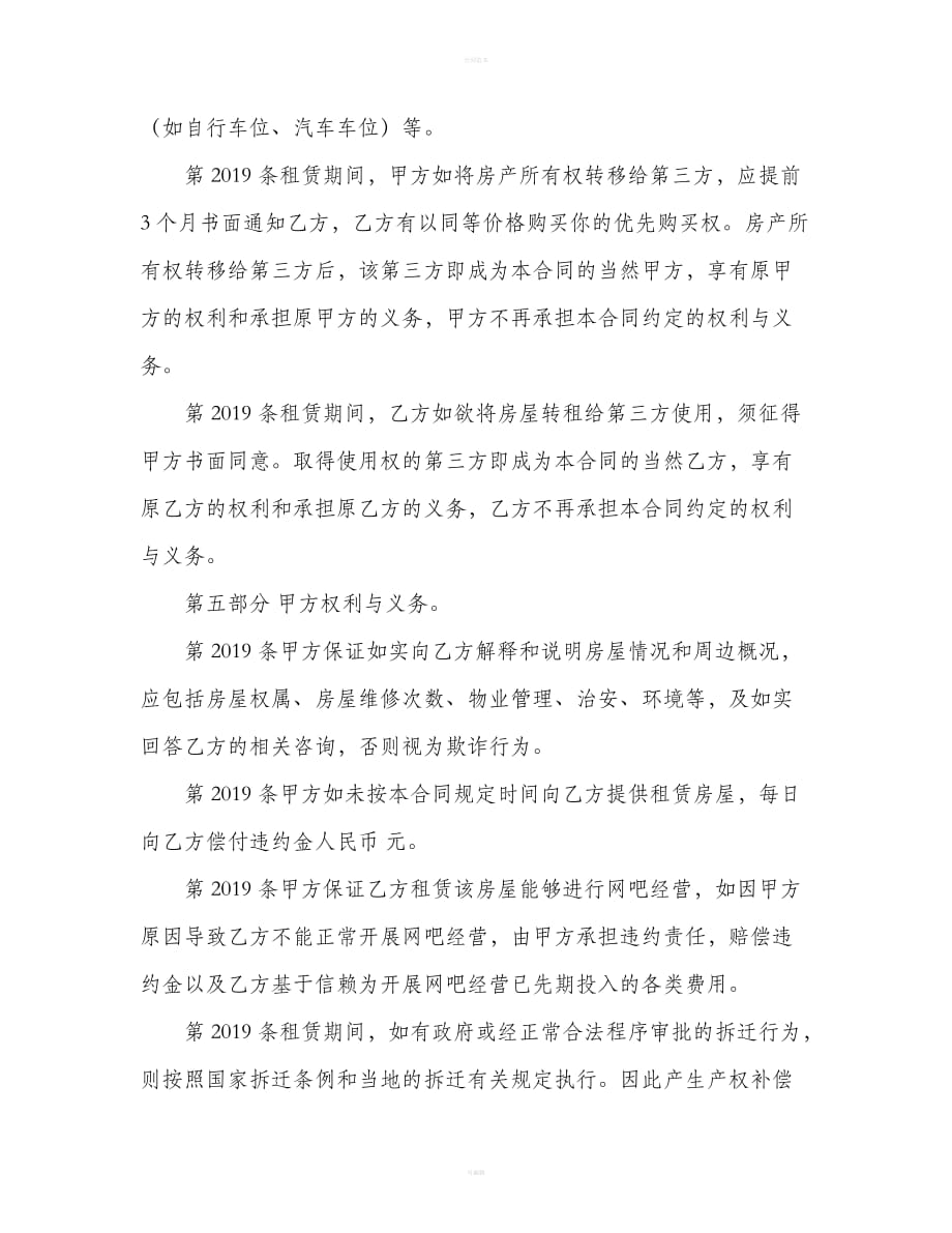 宁波市房屋租赁合同范本（合同范本）_第4页