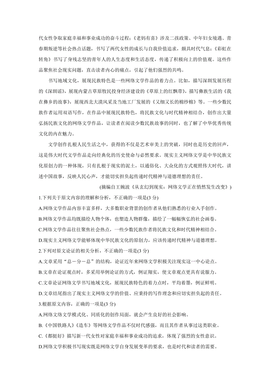 辽宁省葫芦岛协作校2020届高三4月质量检测（一模） 语文_第2页