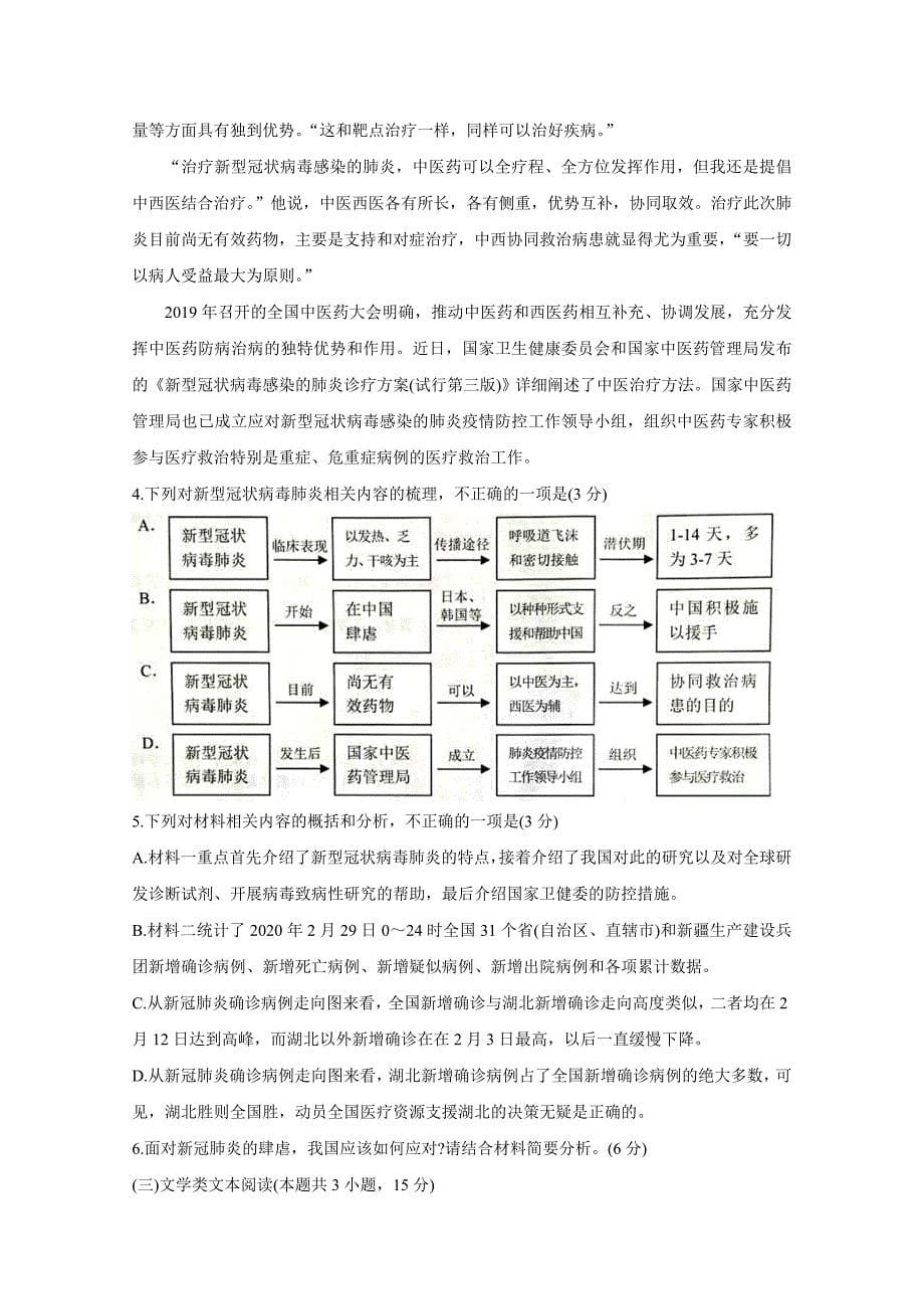 辽宁省葫芦岛协作校2020届高三4月质量检测（一模） 语文_第5页
