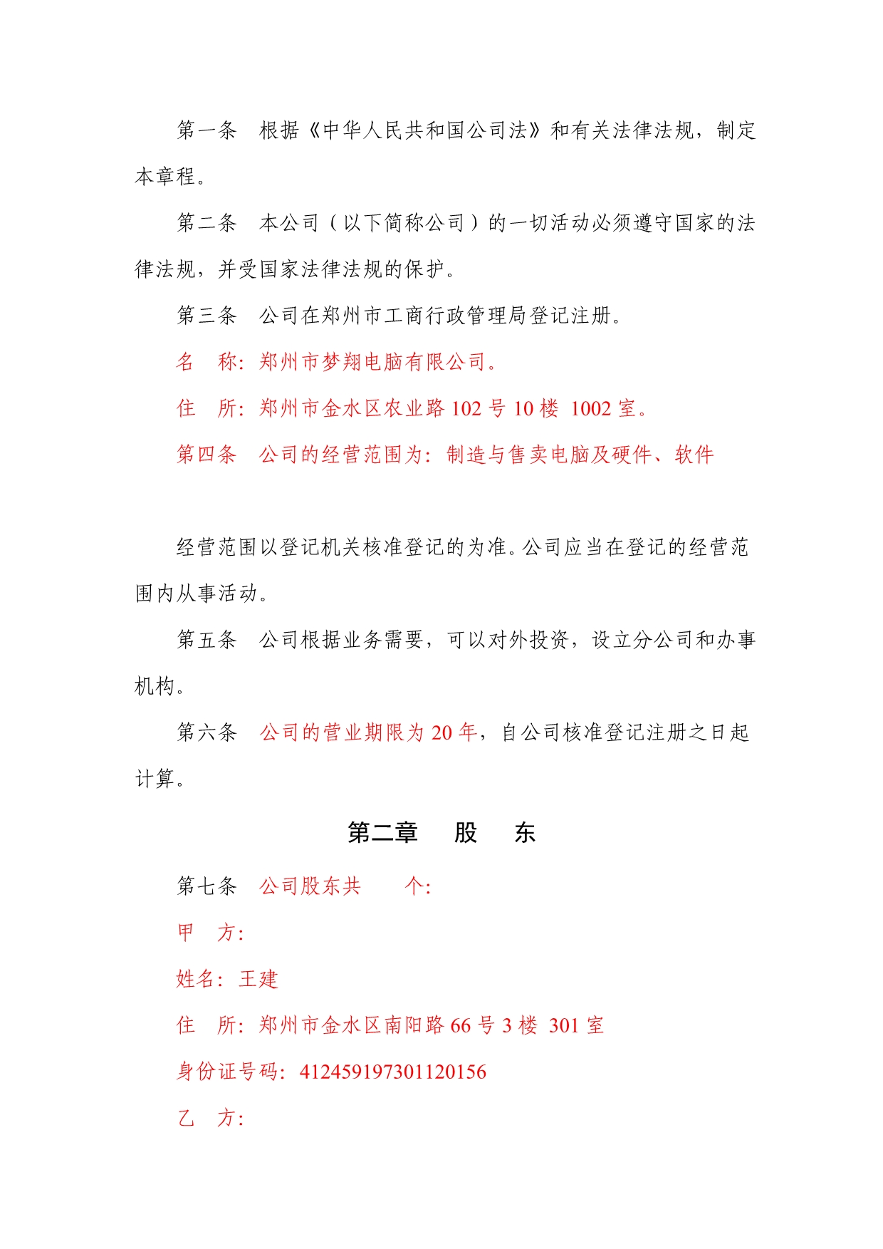 郑州某电脑公司管理章程_第2页