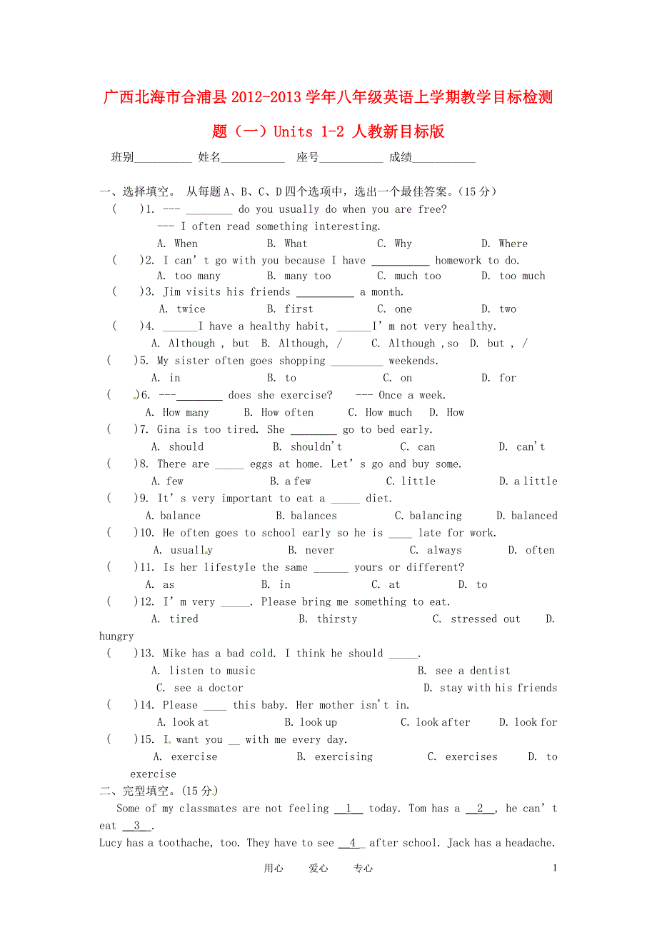 广西北海合浦八级英语教学目标检测题一Units 12 人教新目标.doc_第1页