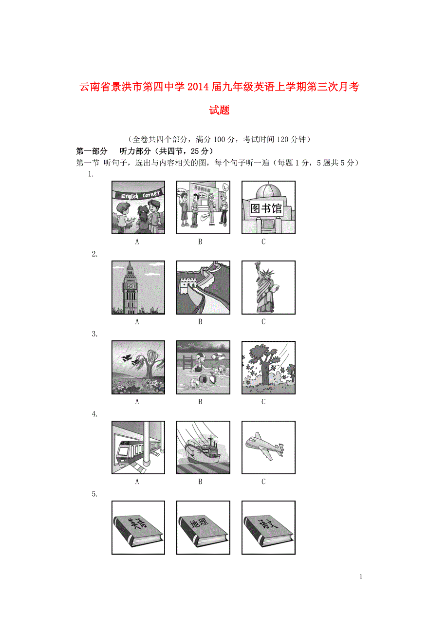 云南学九级英语第三次月考.doc_第1页